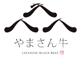 やまさん牛